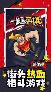 一笔画英雄图2