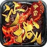 沙城争霸ol