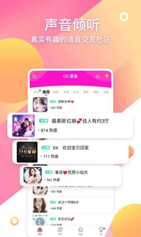 CC语音图1