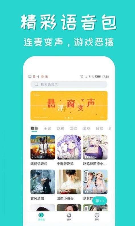 团团语音包图1