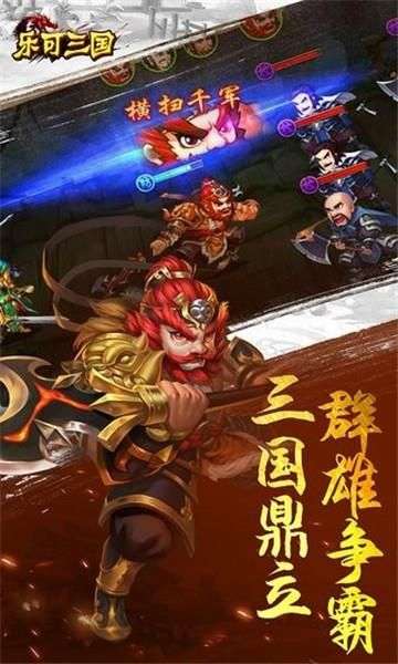 乐可三国图1