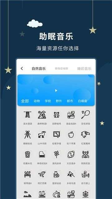 睡眠大师图4