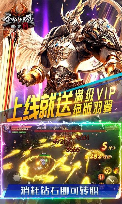 圣剑神域红包版图4