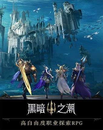 黑暗之潮契约测试服图3
