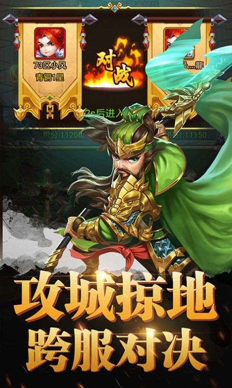 无尽三国魂图5