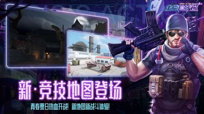 全民枪战2: 百炼锋芒图1