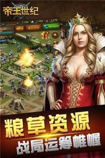帝王世纪新版图2