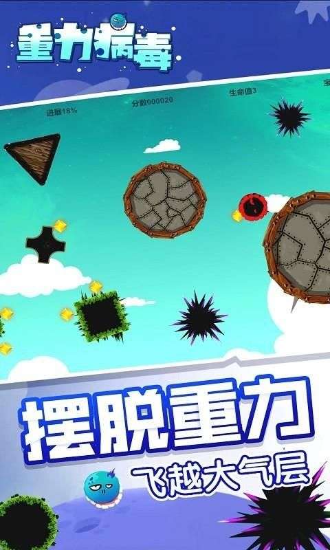 重力病毒图1