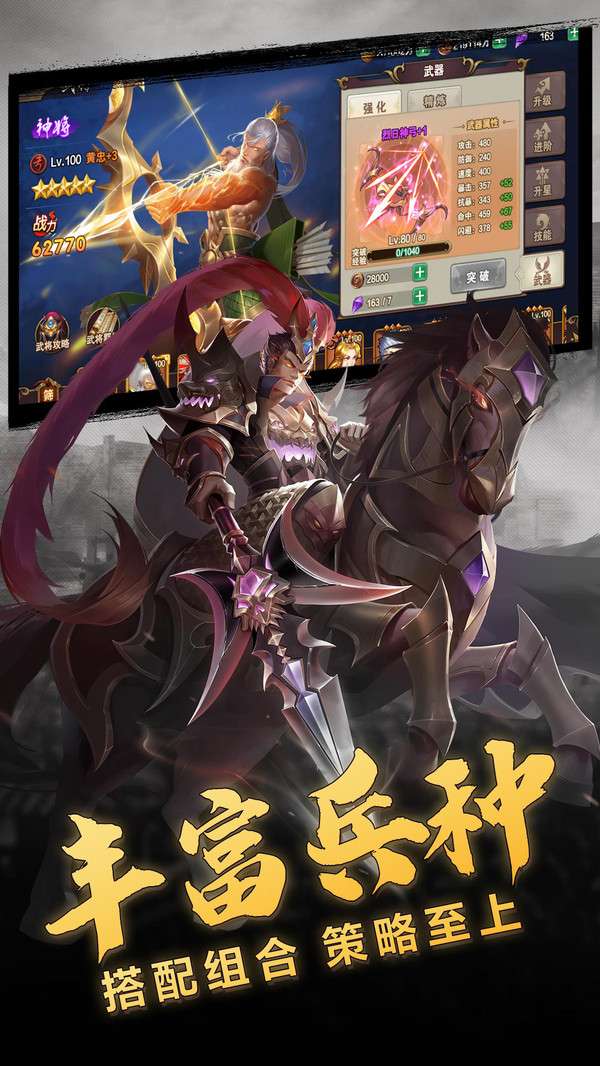 放置三国群雄图4