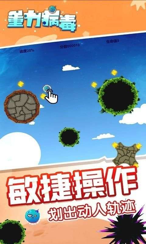 重力病毒图2