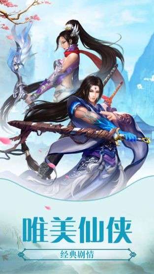 仙灵剑梦图1