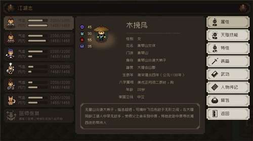 大江湖苍龙与白鸟图2