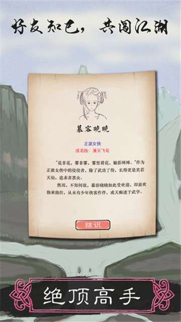 所谓侠客游戏图3