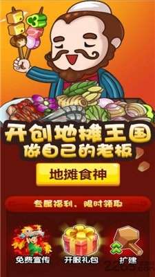 地摊食神红包版图1