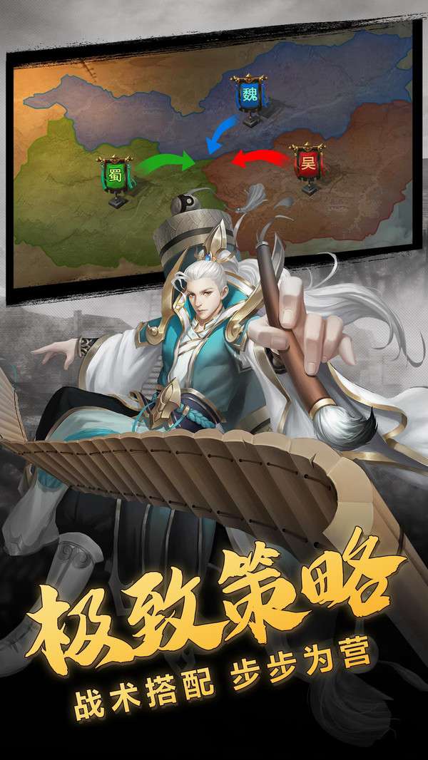 放置三国群雄图2