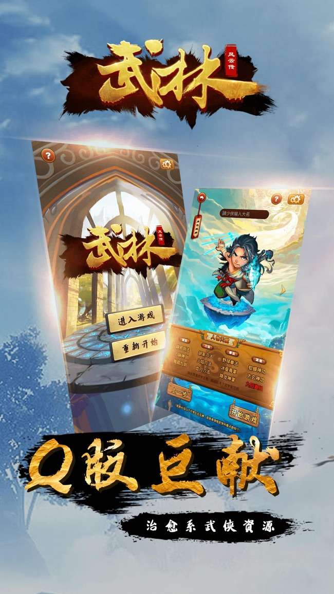 武林群侠风云传图1