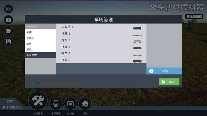 火车沙盘模拟器中文版图1