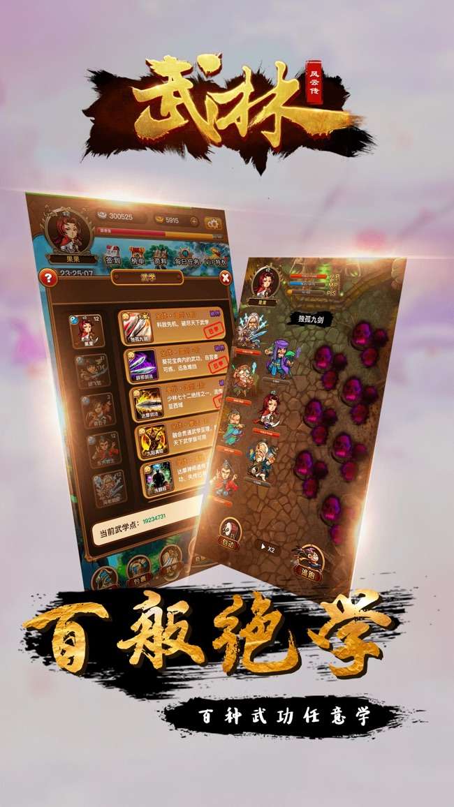 武林群侠风云传图6