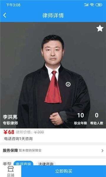 律师行法律咨询图3