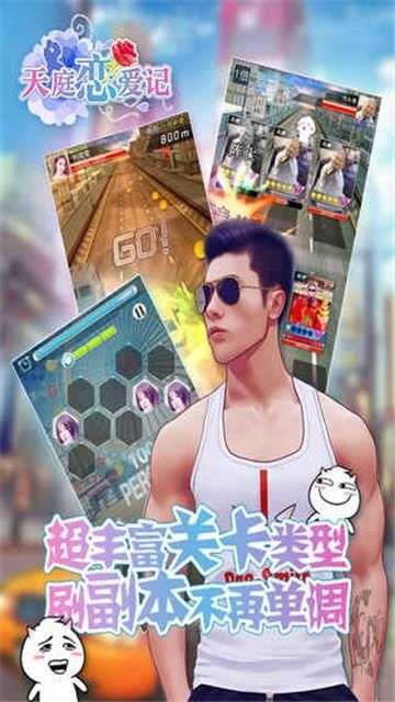 天庭恋爱记图3