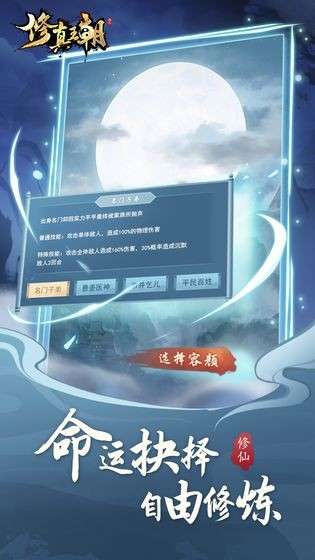 修真王朝图3