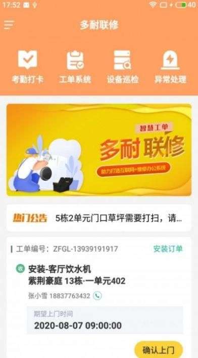 多耐联修图2