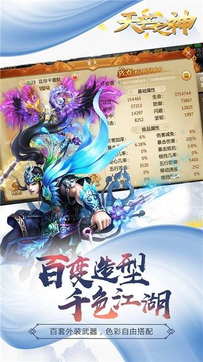天芒之神侠客之行图3