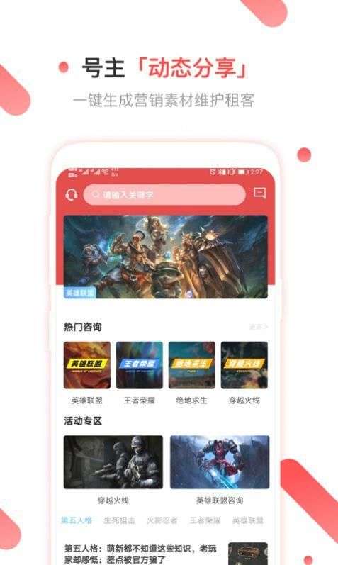 租号玩客图1
