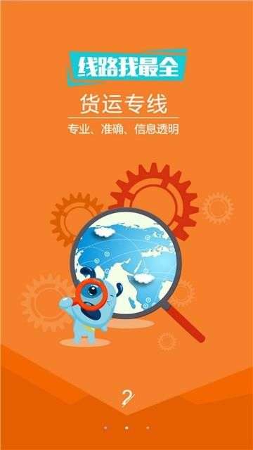 物流运输宝图3