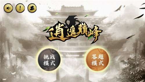 逍遥巅峰图4
