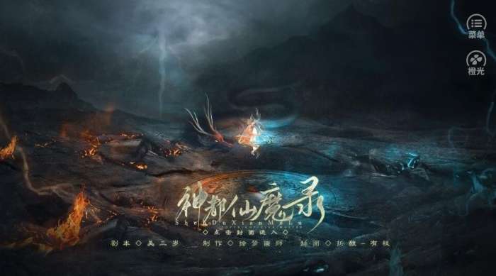 神都仙魔录图3