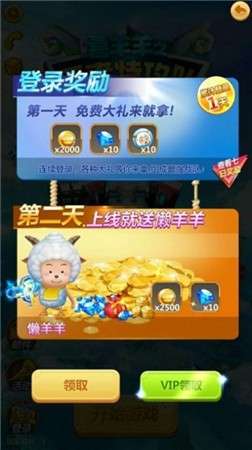 喜羊羊之王者特工队图1