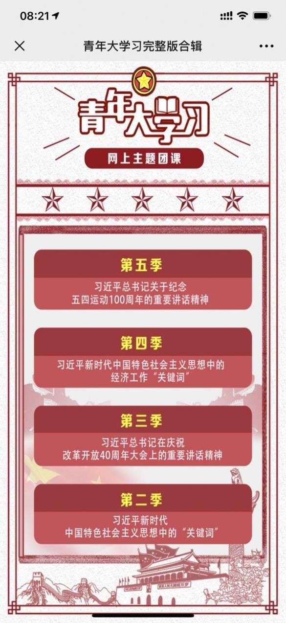 青年大学习第九季第十二期答案截图图3