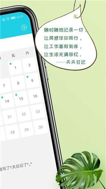 天天日记图4