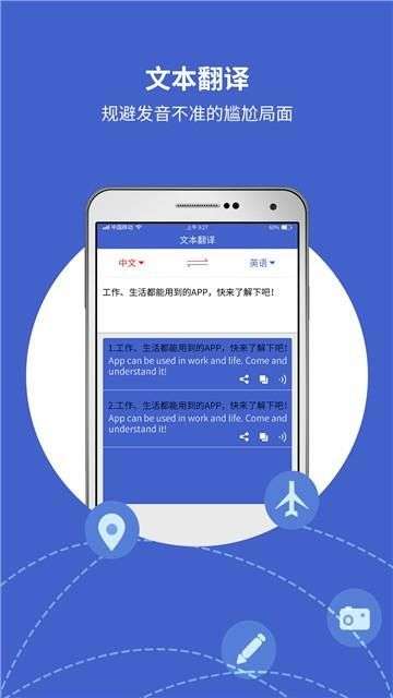 出国翻译宝图2
