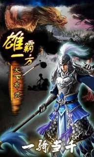 汉风幻想三国高清版图4