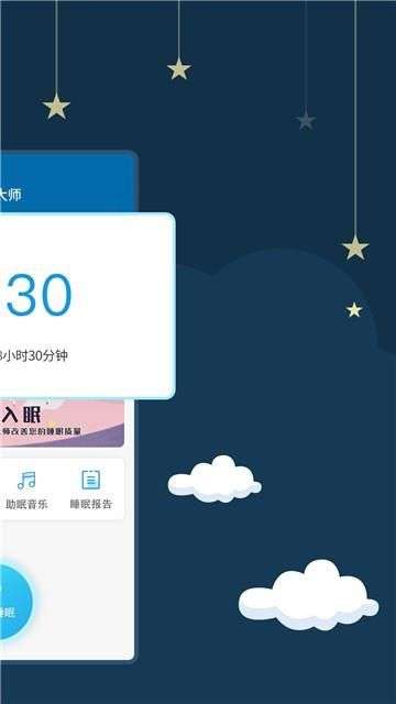 睡眠大师图1