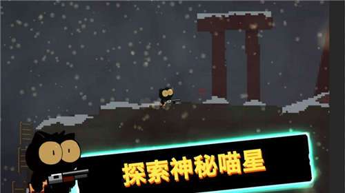 逃离喵星人抖音游戏图1