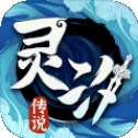 灵汐传说红包版