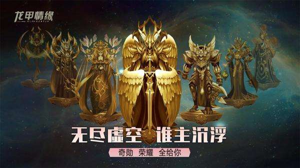 龙甲情缘图5