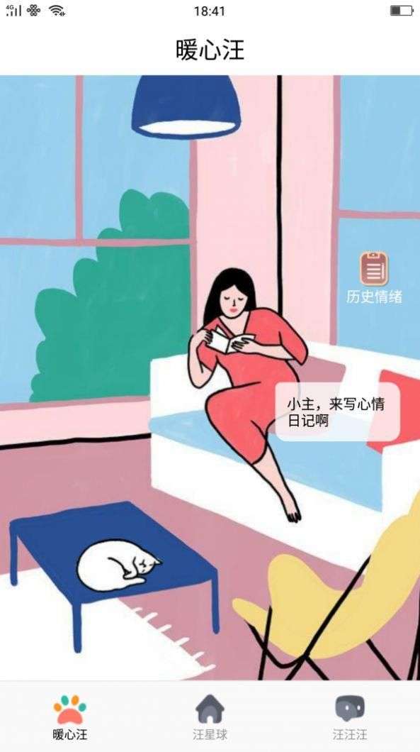 暖心社区图3