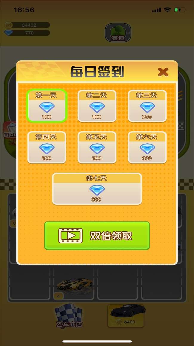 疯狂飞车PLus图1