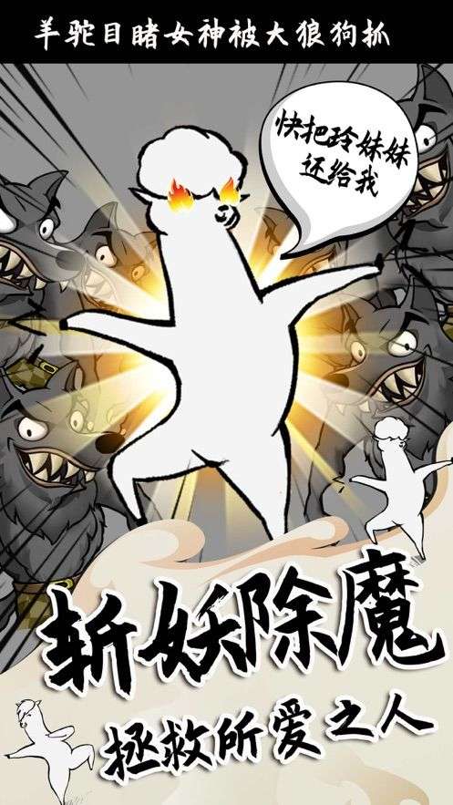 羊驼来了图5