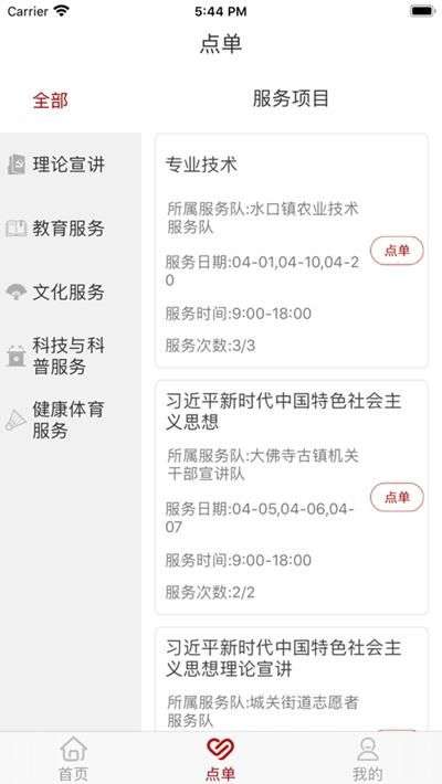 文明彬州图1