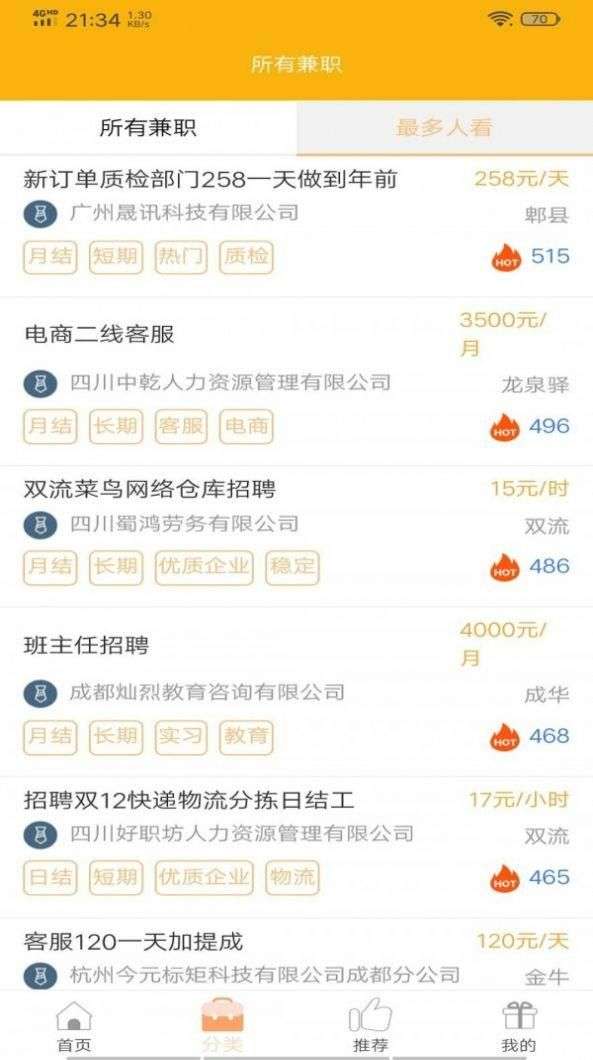 爱赚兼职图3