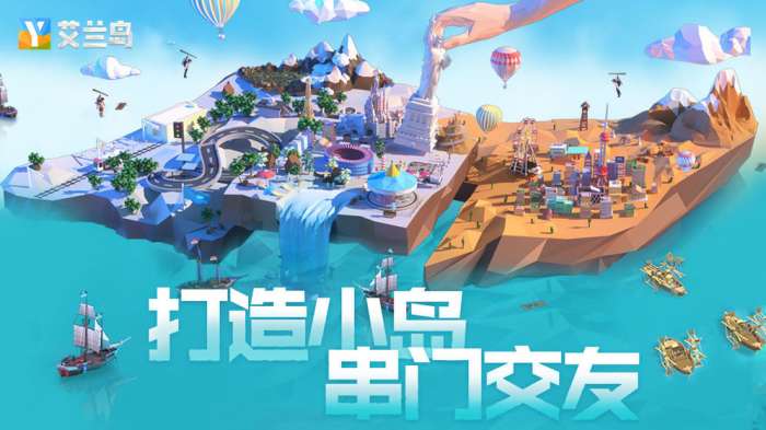 艾兰岛生存图3
