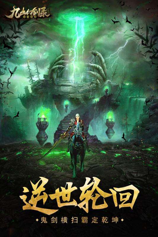 九幽幻剑录测试版图2