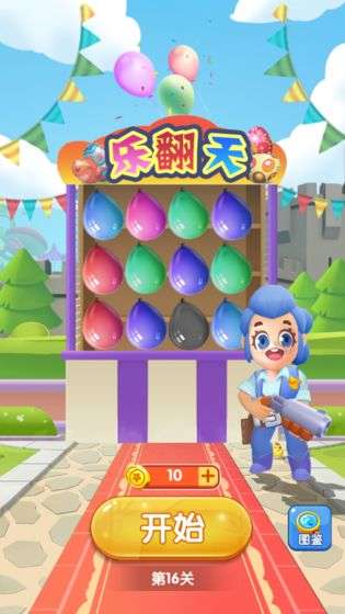 全民打气球图6