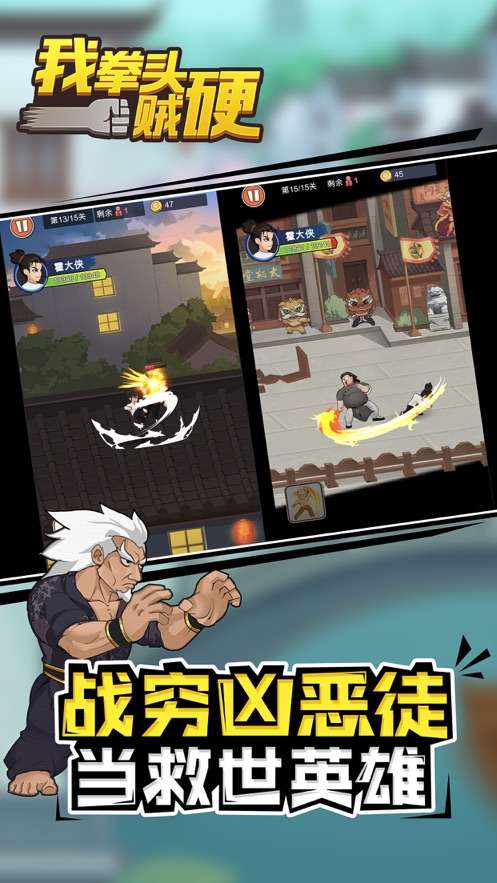我拳头贼硬图2