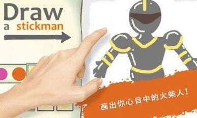 画个火柴人素描本图1